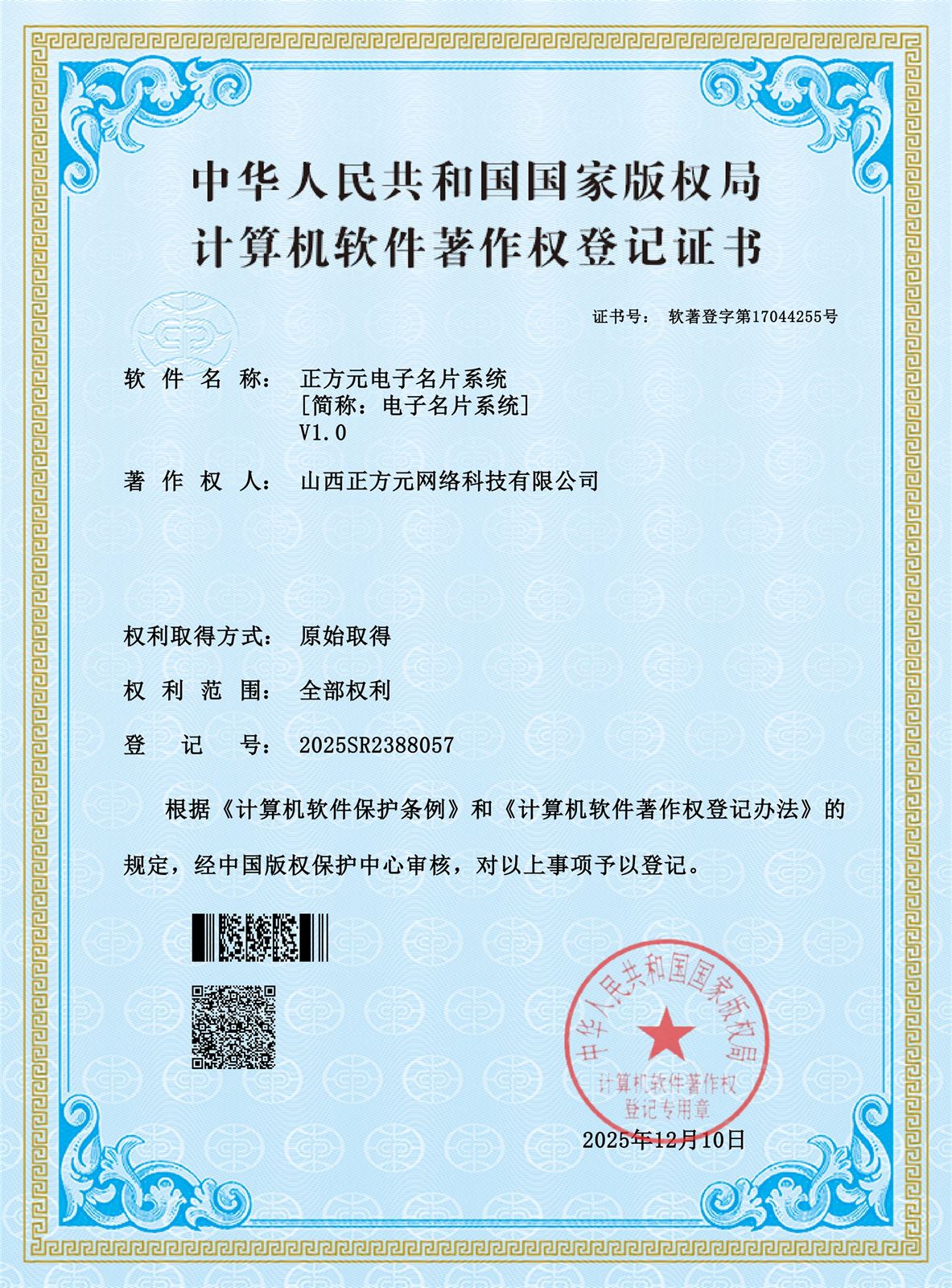 正方元电子名片系统