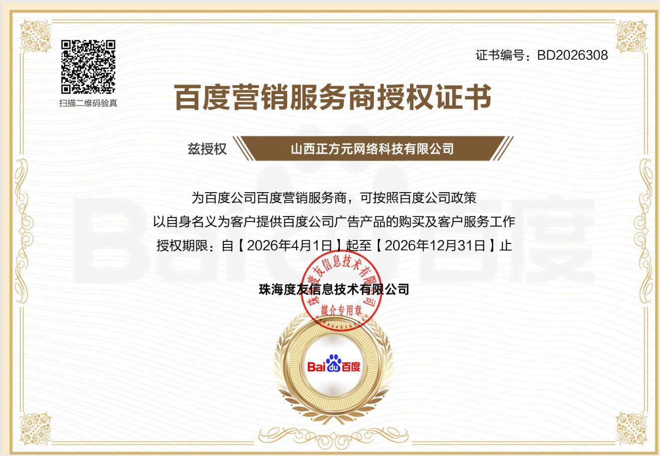 授权证书