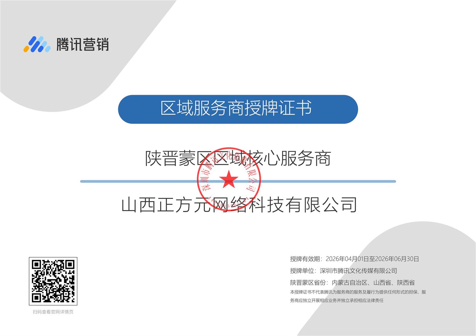 授牌证书