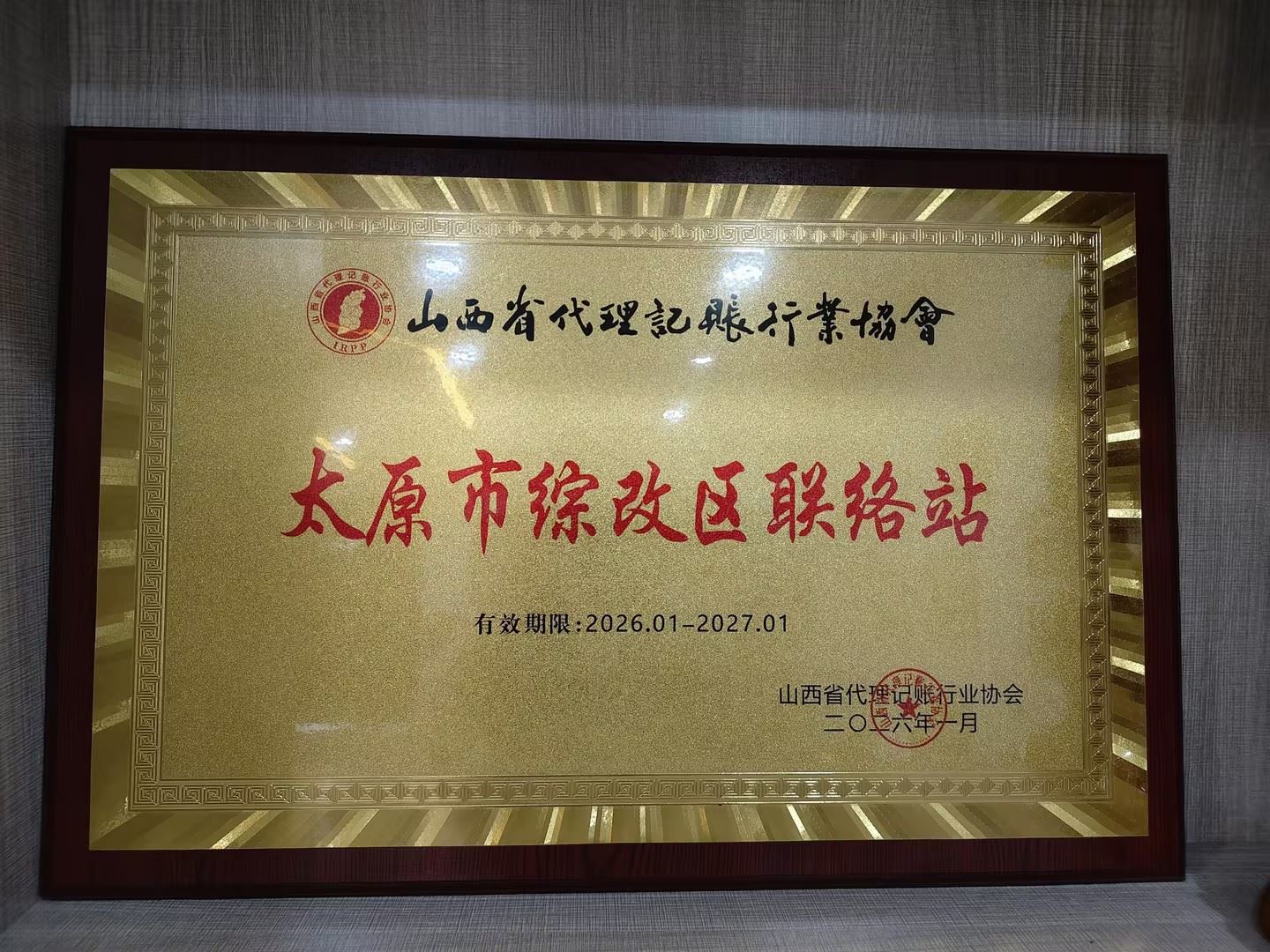 授牌