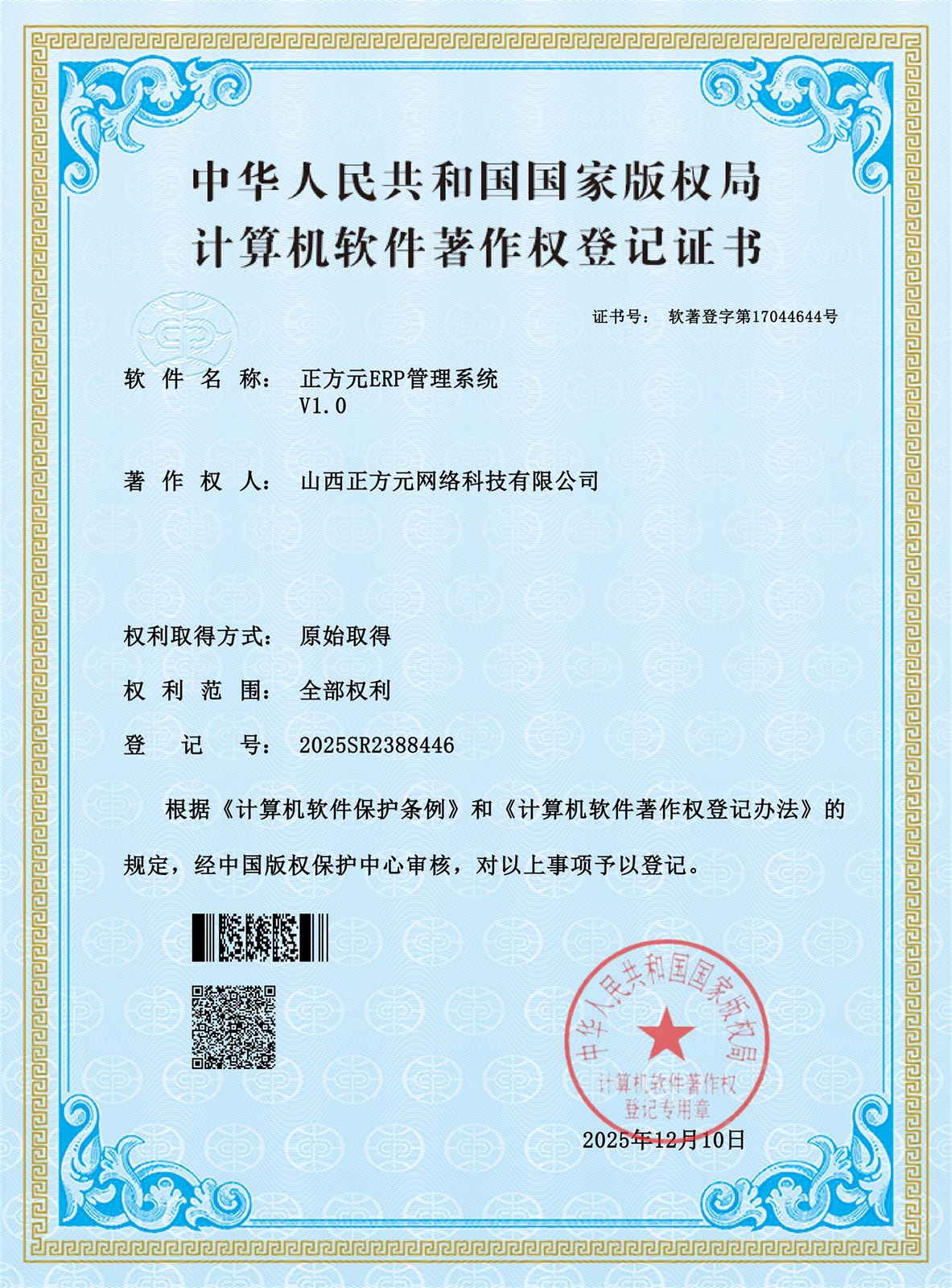 正方元ERP管理系统