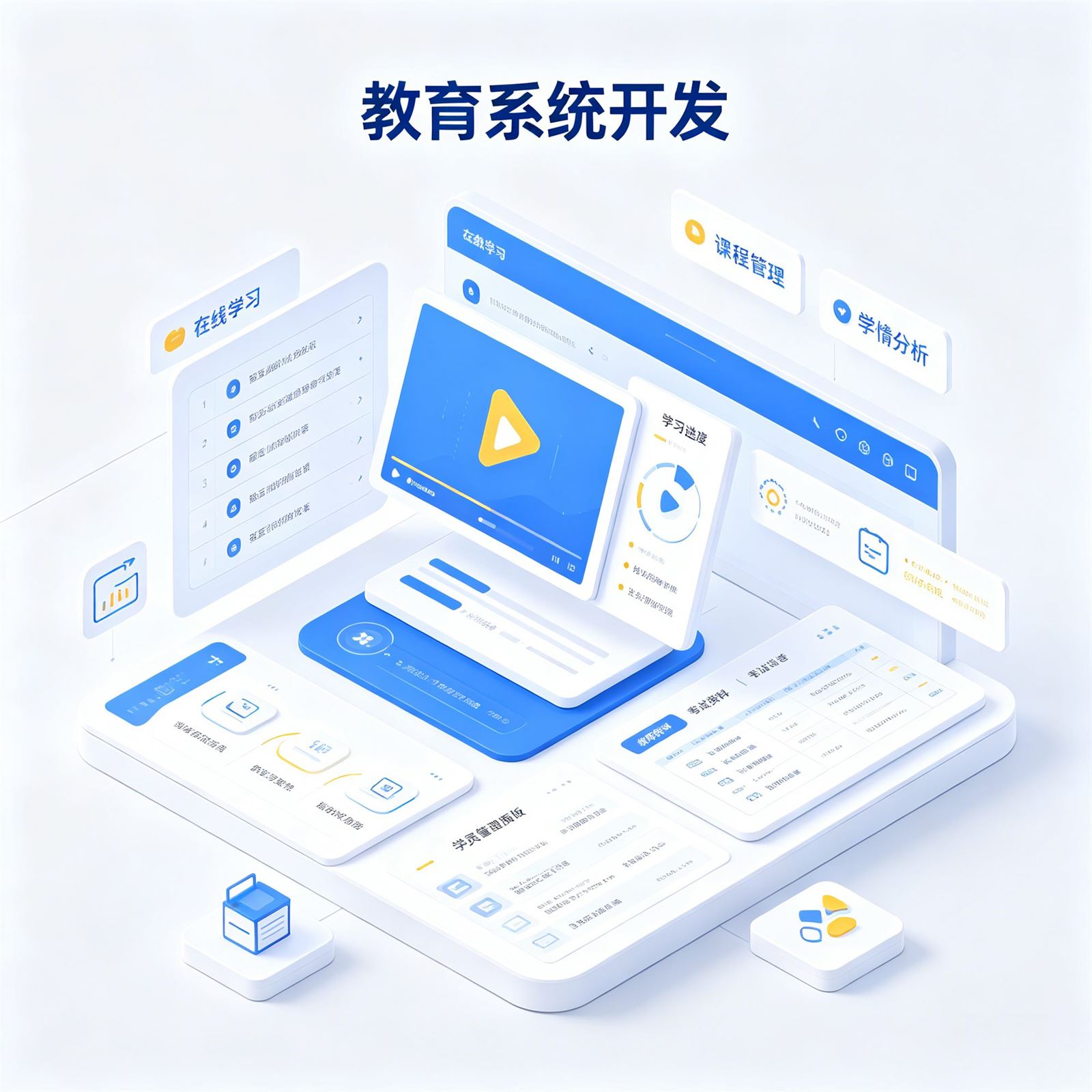 教育系统样机